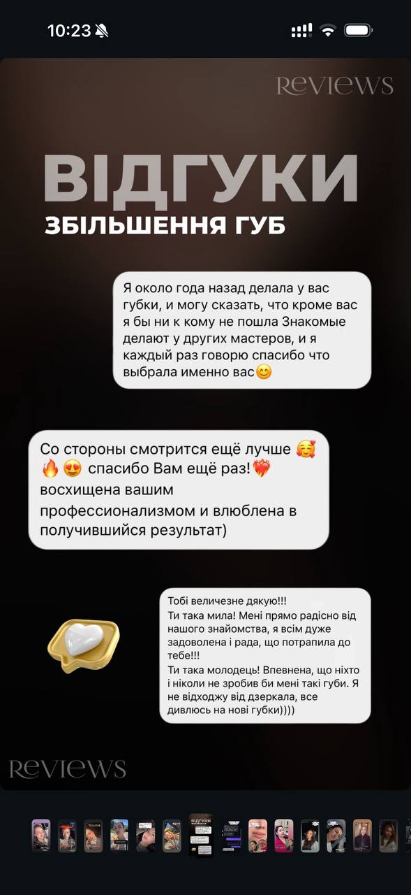 Відгук — губи